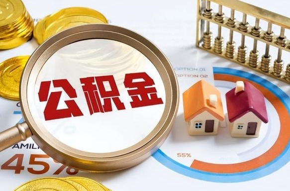 石河子套公积金的最好办法（套公积金方法）